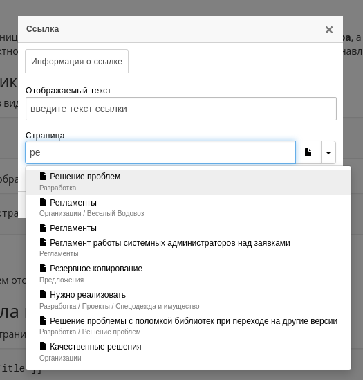 Диалог редактирования ссылки.png